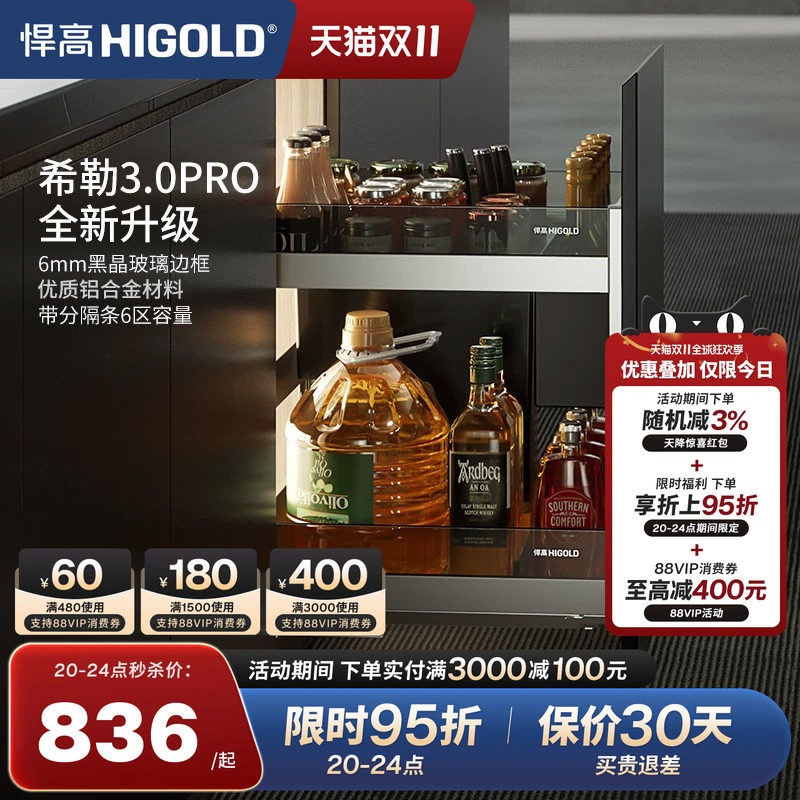悍高希勒3.0Pro双层橱柜拉篮抽屉式厨房调味拉篮调料置物架