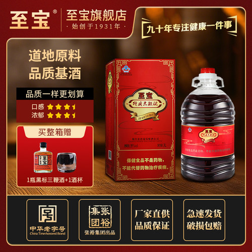 张裕至宝特质三鞭酒滋补养生酒