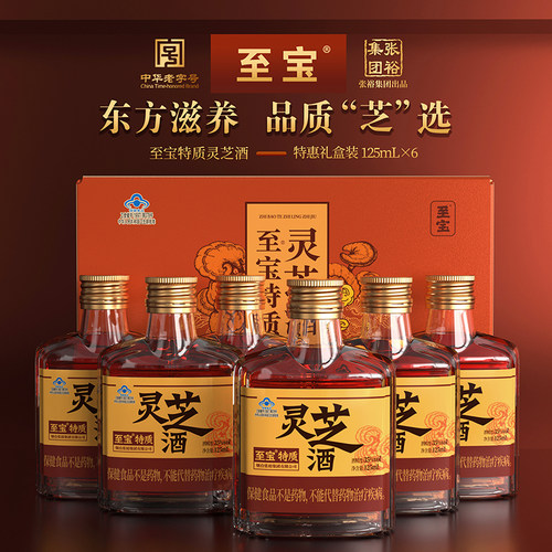 超值特惠升级三鞭酒灵芝酒