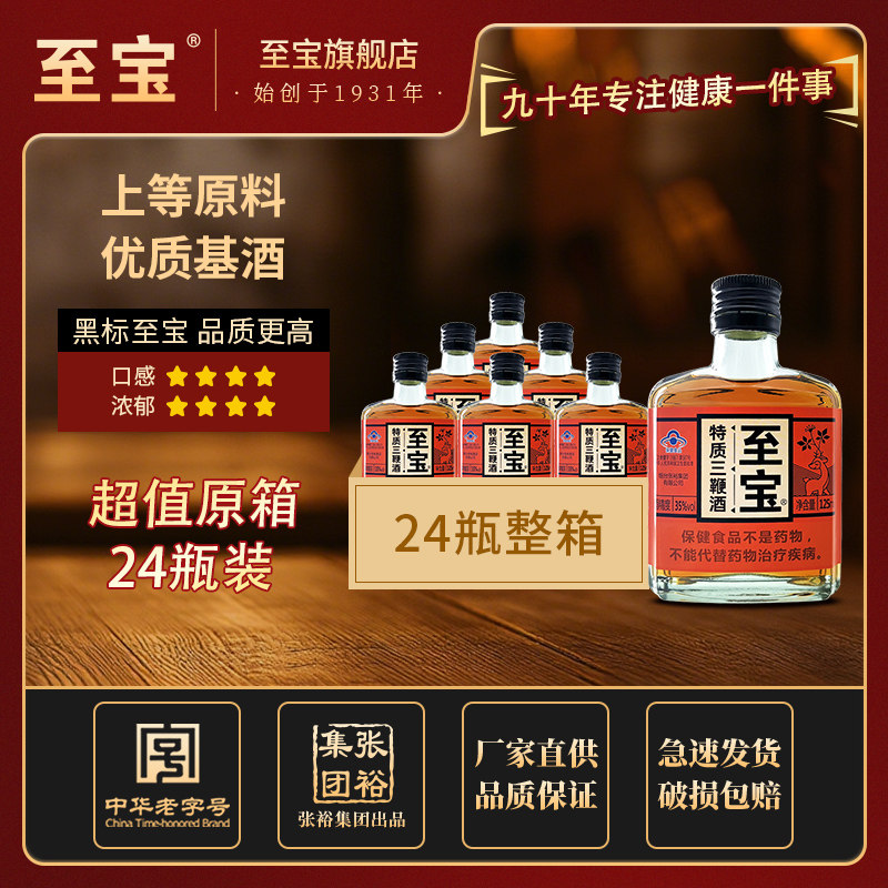 张裕中亚至宝特质三鞭酒125ml人参枸杞鹿鞭滋补保健补酒特惠小酒 - 实物图