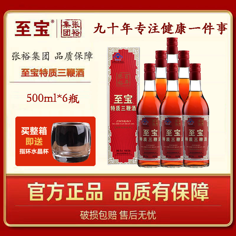 张裕至宝特质三鞭酒人参枸杞鹿鞭滋补养生保健补酒500ml盒装6瓶装,酒类,露酒,淘宝优惠券,粉丝福利购,淘宝优惠卷
