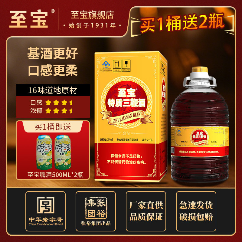 张裕至宝特质三鞭酒3000ml人参鹿鞭鹿茸滋补养生酒金色标纸升级款图片
