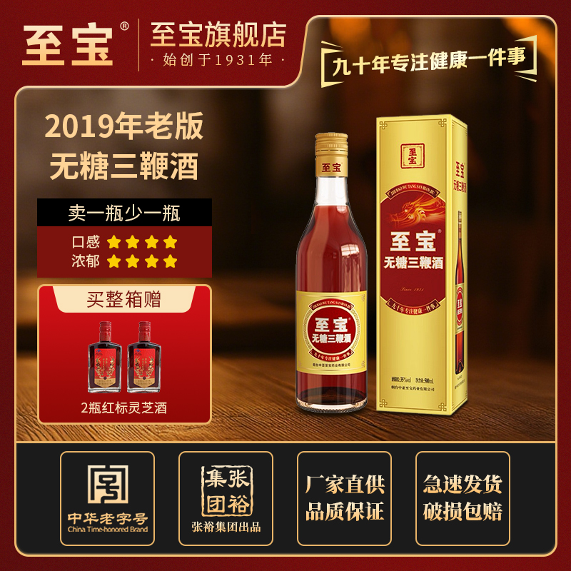 新品张裕中亚至宝三鞭酒无糖型35度500ml盒装滋补养生人参枸杞酒