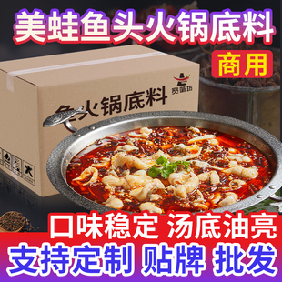 商用美蛙鱼头火锅底料餐饮开店批发鱼火锅底料冷锅鱼料调料料袋装