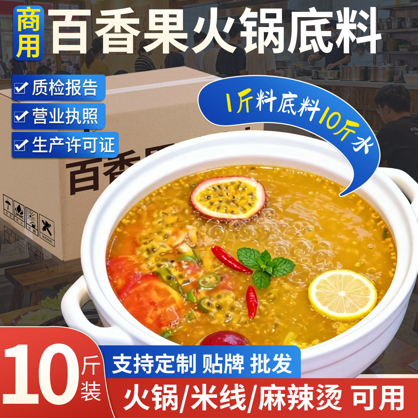 商用百香果酸汤火锅底料餐饮500g袋装清爽解腻火锅店汤锅批发专用