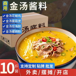 商用金汤酱金汤酸辣酱料餐饮调味酱料原味金汤酸汤花胶鸡火锅底料
