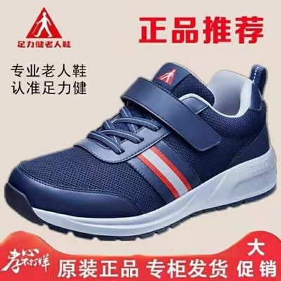 足力健防滑减震休闲四季款透气