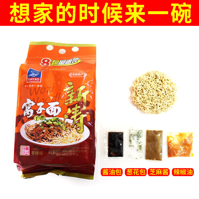 正宗邓州窝子面南阳特产新涛非油炸碱面地方特色速食面邓县美食