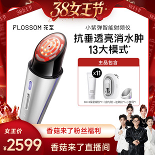 【香菇38节预售】花至小紫弹射频美容仪器家用脸部提拉紧致