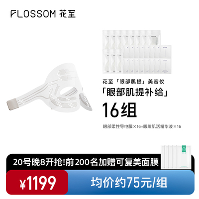 花至家用提拉紧致FLOSSOM