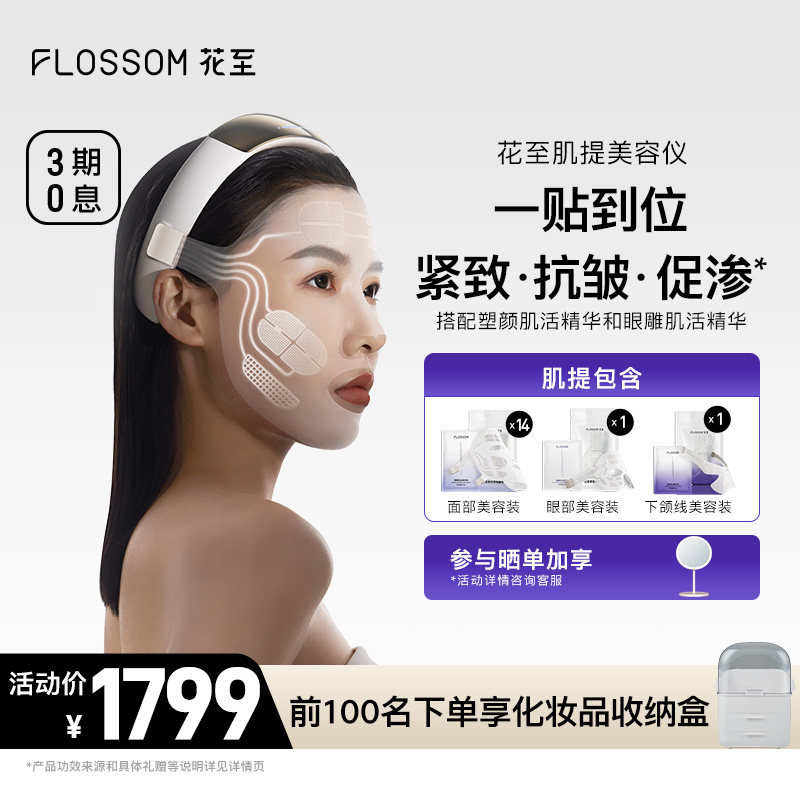 [限时加享]花至肌提美容仪器家用脸部促渗按摩面部美容仪