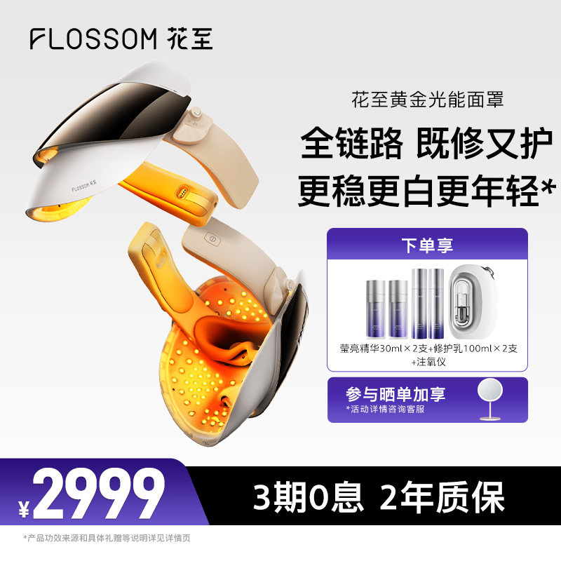 花至光能舱家用美容仪大排灯