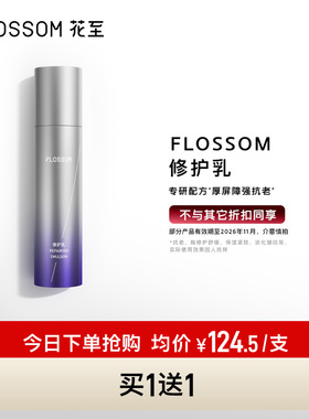 【买1送1】花至修护乳敏感肌舒缓保湿LED面罩光能舱Air专用