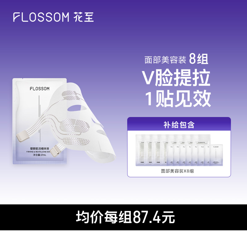 花至肌提美容仪面部补给提拉紧致