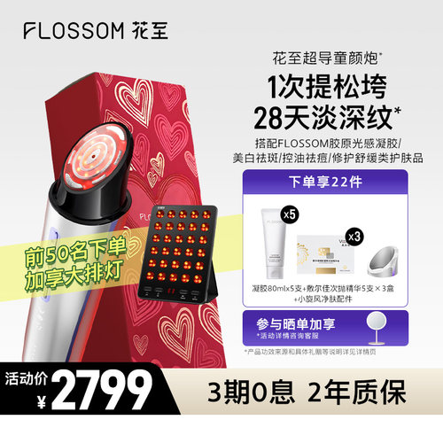 花至超导童颜炮美容仪紧致抗皱
