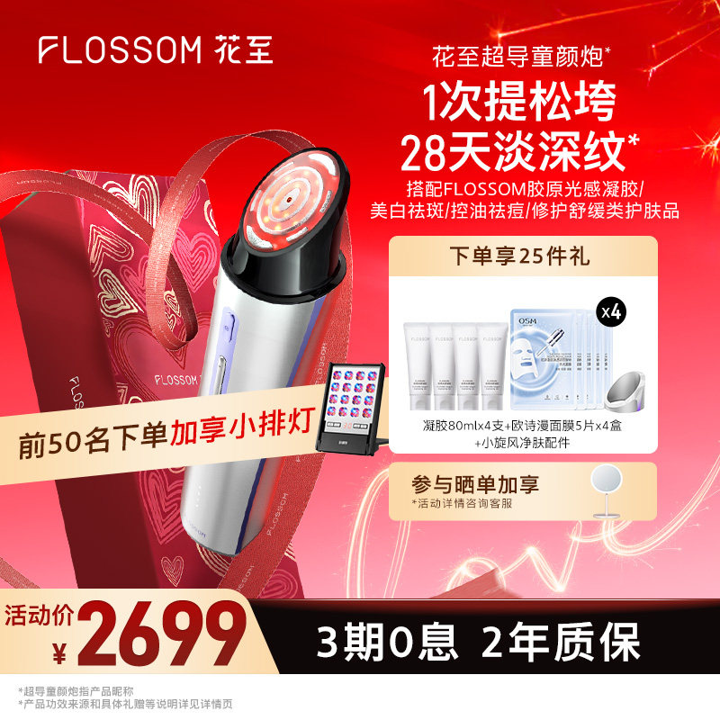 花至超导童颜炮红光美容仪家用脸部胶原炮提拉紧致抗皱美白水光仪