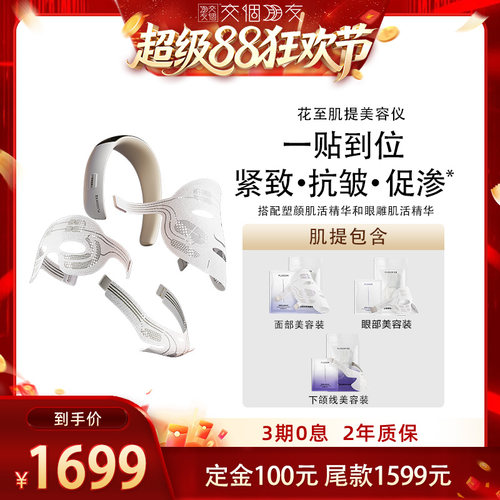 【交个朋友超级88】花至肌提美容仪面部促渗按摩WE200