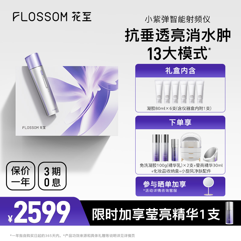 花至小紫弹家用射频美容仪