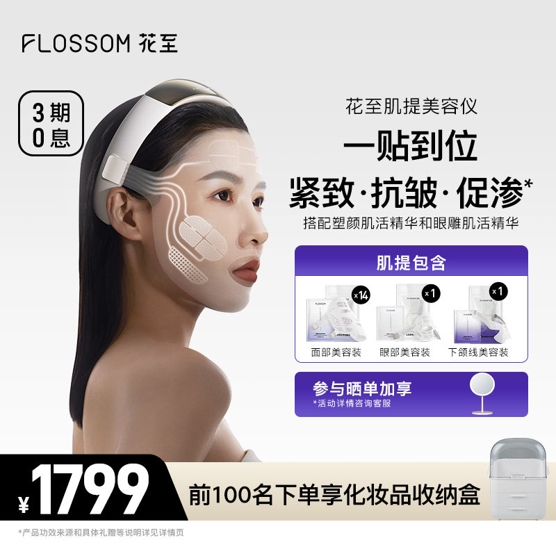 [限时加享]花至肌提美容仪器家用脸部促渗按摩面部美容仪