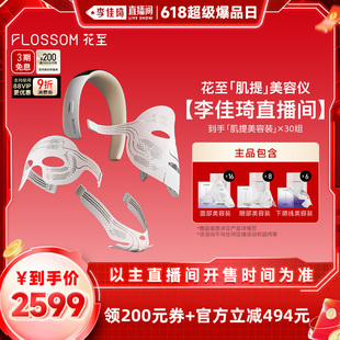 【李佳琦现货】花至肌提美容仪家用脸部按摩仪提拉紧致