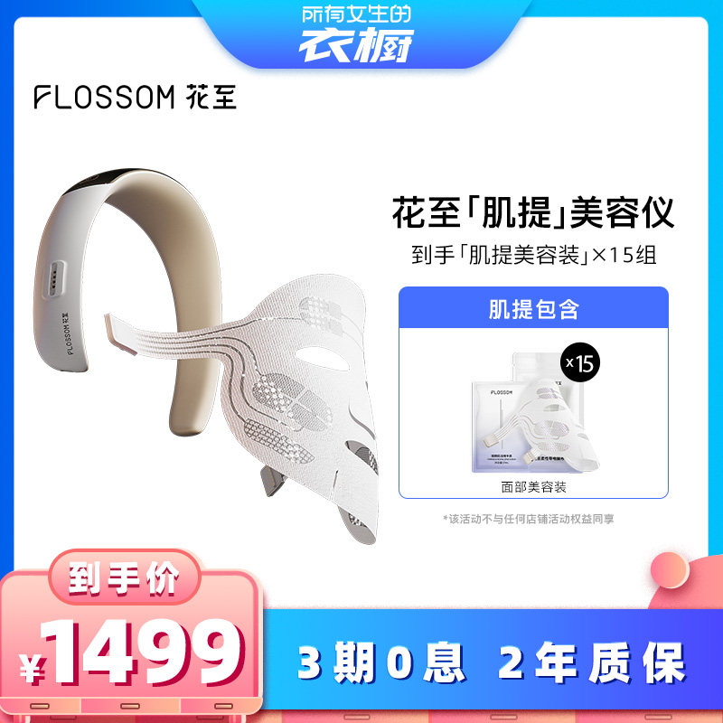 【所有女生的衣橱直播间】花至肌提美容仪家用脸部按摩仪提拉紧致