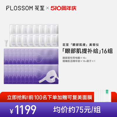 花至家用提拉紧致FLOSSOM