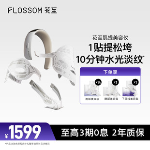 【胡可直播】花至肌提美容仪家用脸部按摩提拉紧致淡纹