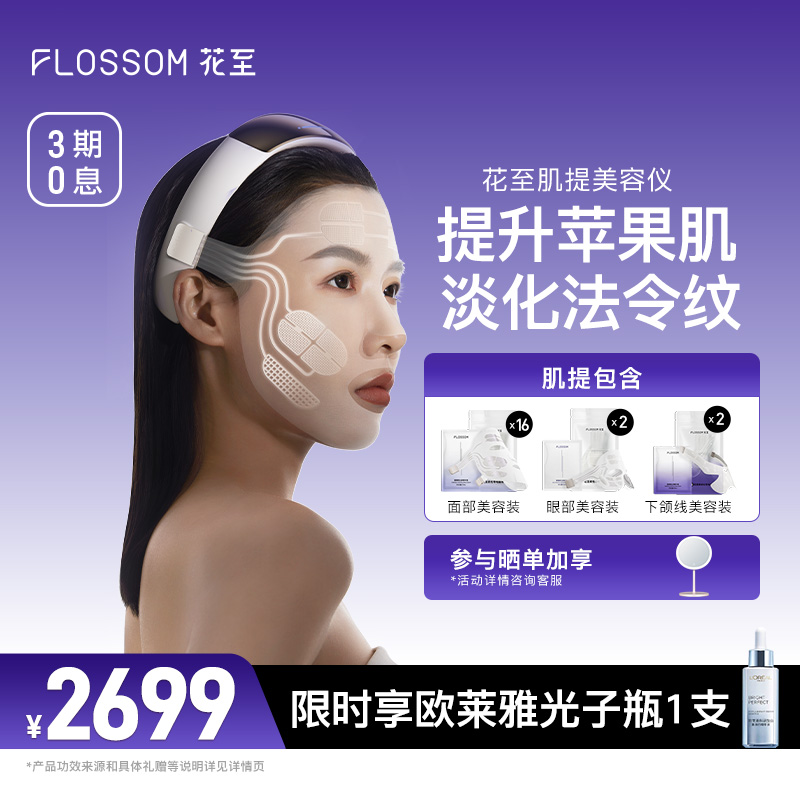 旺旺同款花至肌提美容仪提拉紧致