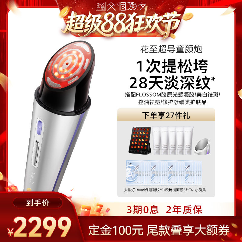 花至美容仪超导童颜炮提拉紧致