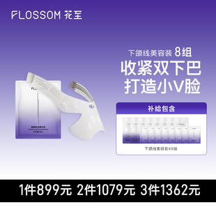 下颌线美容装 花至肌提美容仪下颌线补给家用紧致提拉V脸