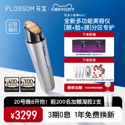 小紫弹NEO家用美容仪proFLOSSOM