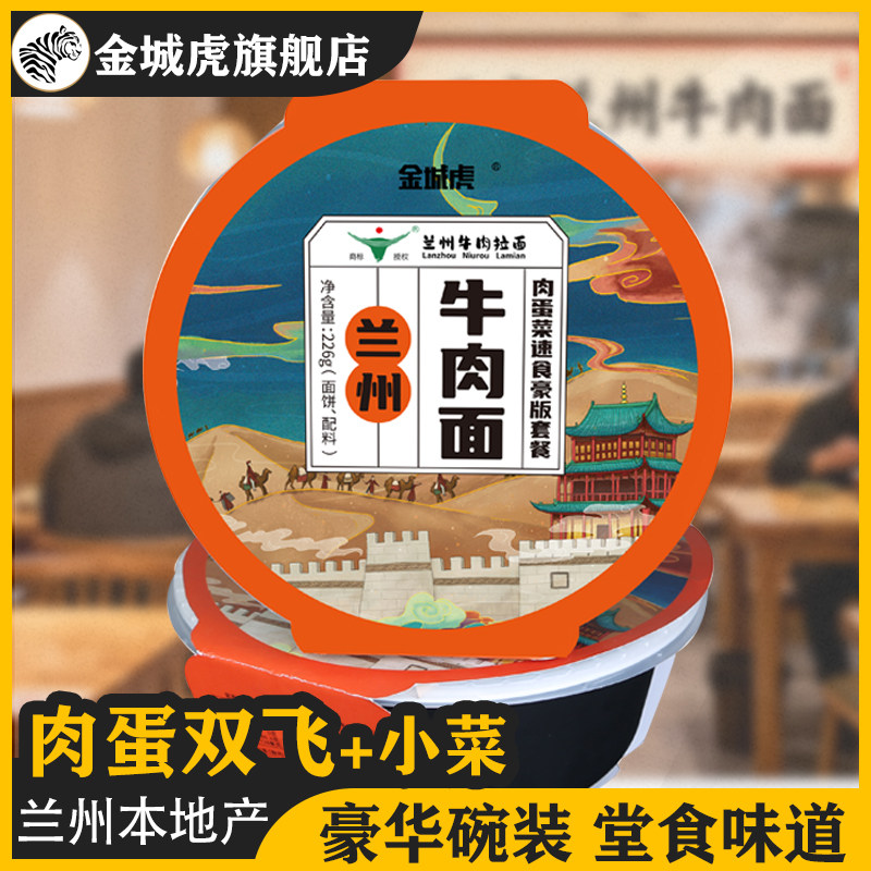 金城虎兰州牛肉面兰州拉面汤料速食煮面条汤料正宗肉蛋双飞加小菜,粮油调味/速食/干货/烘焙,待煮速食面/拉面/面皮/西式面,淘宝优惠券,粉丝福利购,淘宝优惠卷