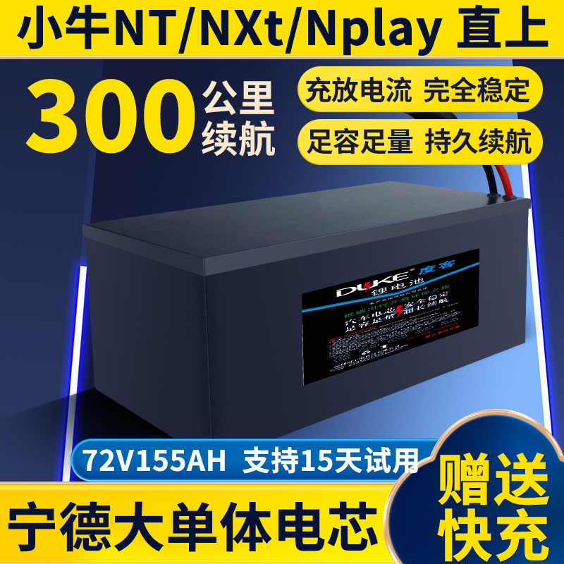 小牛N系列全车型原车直上锂电池