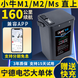 小牛M1/M2电动车锂电池MQiS/MQi2/MS/M2S直上原装专用大单体电瓶v