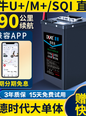 适用小牛电动锂电池U2M+U3UMAX直上72宁德SQI大单体U十B专用UQI
