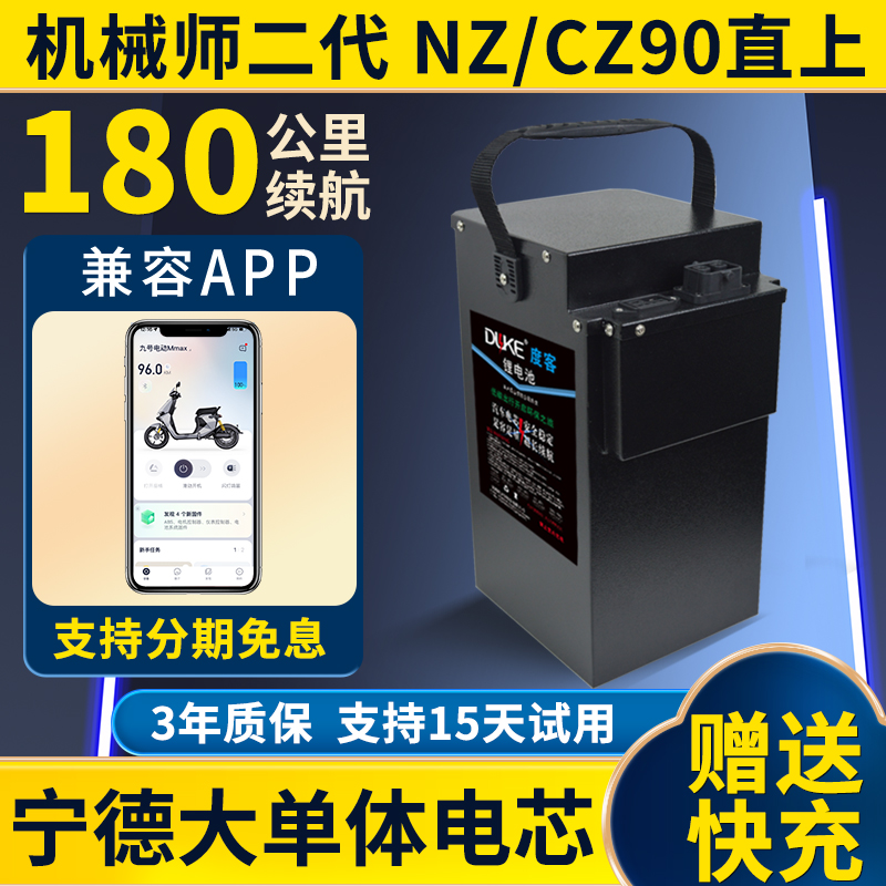 适用九号机械师二代宁德电池直上