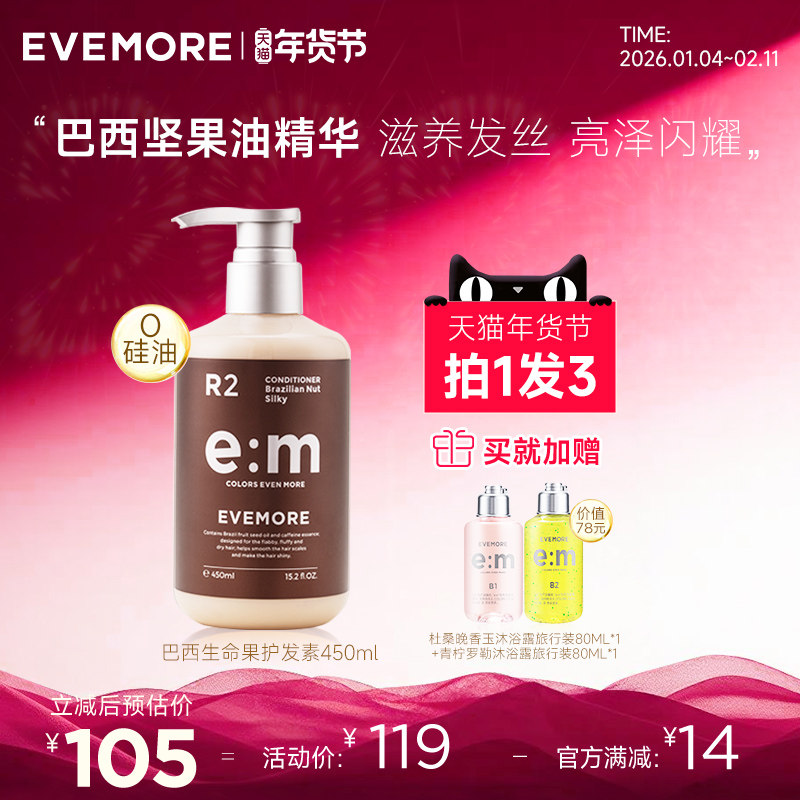 德国EVEMOR意摩巴西生命果柔顺护发素无硅油改善毛躁分叉修护干枯,美发护发/假发,护发素,淘宝优惠券,粉丝福利购,淘宝优惠卷