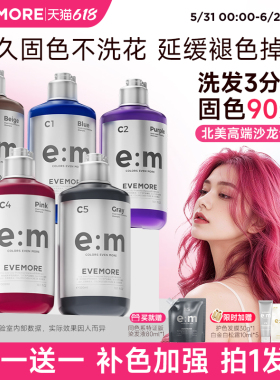 EVEMORE固色洗发水染后护色锁色专用去黄红色蓝色奶茶灰色粉色