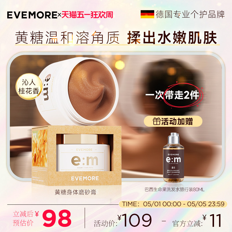 EVEMORE黄糖沐浴磨砂膏身体提亮全身氨基酸面部去角质脸部清洁