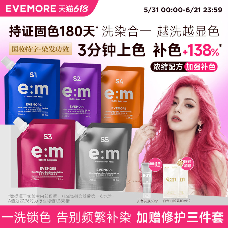 EVEMORE染后补色专用洗发水护色固色去黄便携装旅行粉红灰棕蓝紫