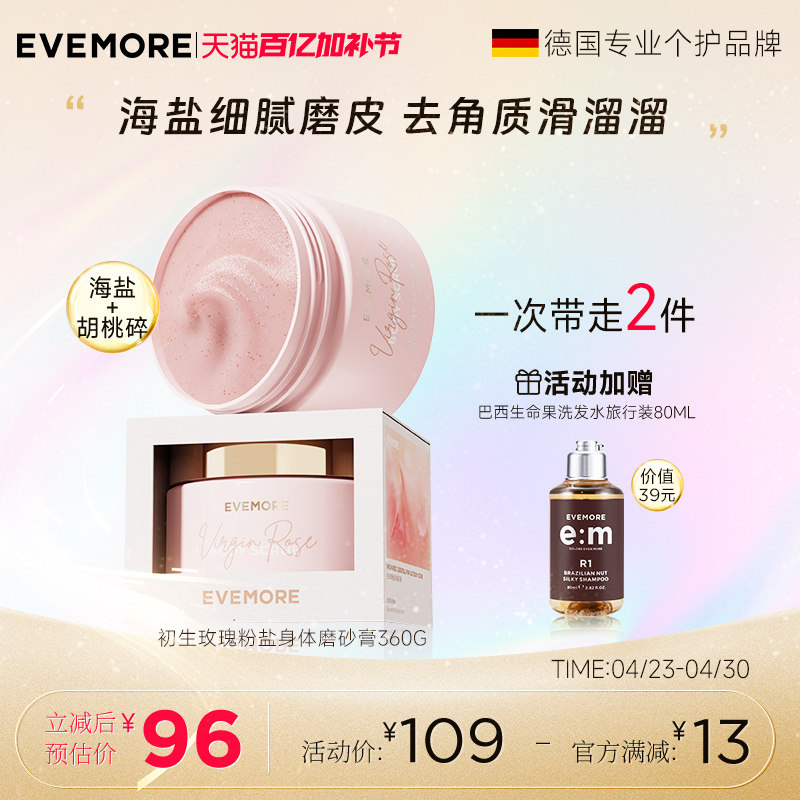 EVEMORE初生玫瑰海盐磨砂膏身体提亮全身氨基酸沐浴去角质清洁