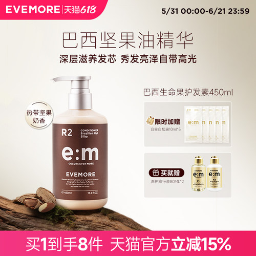 evemore巴西生命闪耀柔顺烫染后