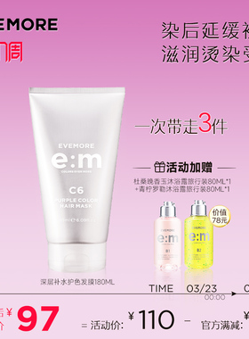 德国EVEMORE锁色固色护色发膜染后去黄移黄灰色蓝色红色紫色膏