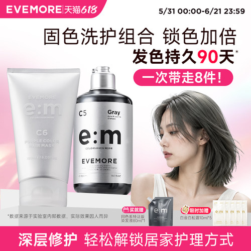 德国EVEMORE意摩锁色改善毛躁