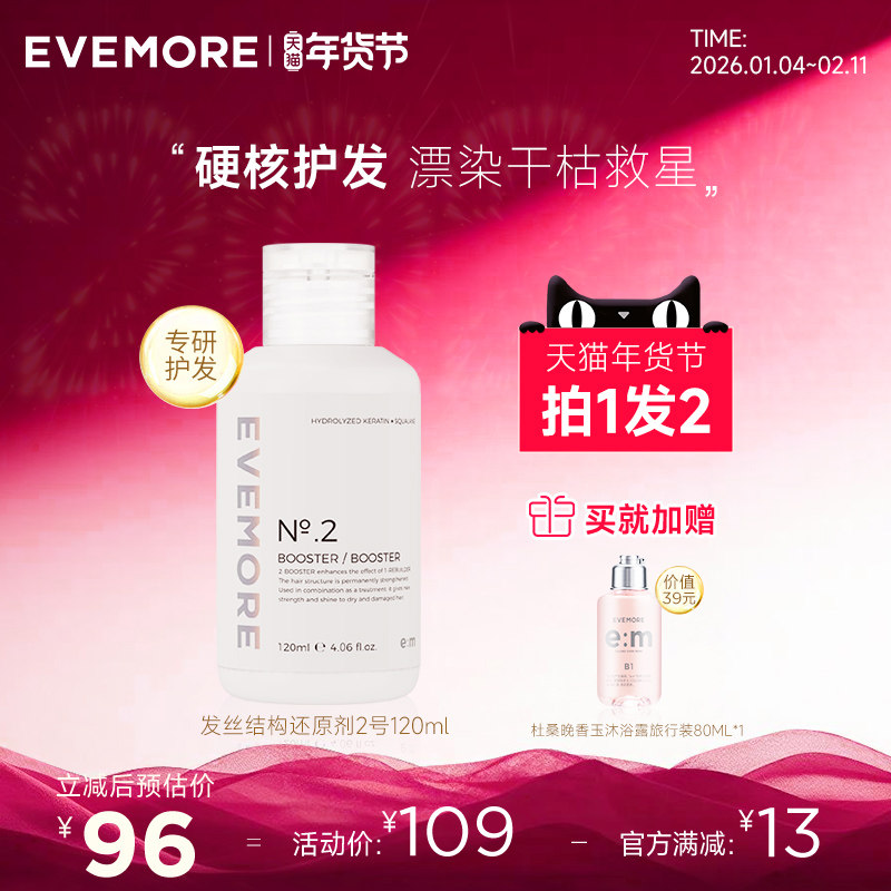 EVEMORE结构还原剂头发护理修护发膜柔顺抚平毛躁二硫键发膜,美发护发/假发,发膜/蒸汽发膜/焗油膏,淘宝优惠券,粉丝福利购,淘宝优惠卷