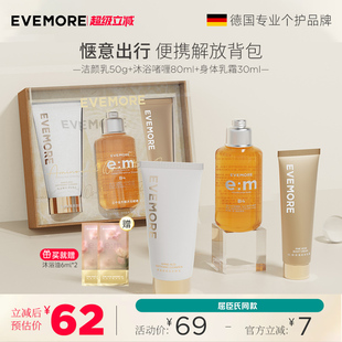 EVEMORE身体护理旅行洗护套装 3件套 洗面奶沐浴露身体乳小样便携装