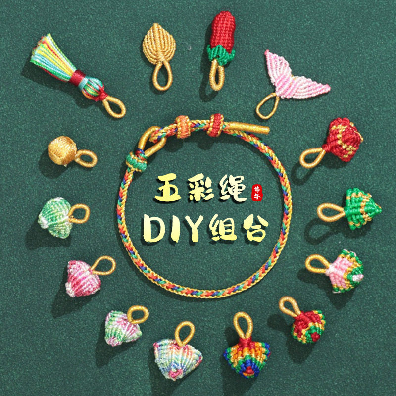 端午节diy五彩绳吊坠挂件编织小粽子流苏装饰配件半成品手绳手链图片