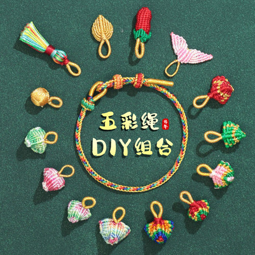 端午节diy五彩绳吊坠挂件编织小粽子流苏装饰配件半成品手绳手链