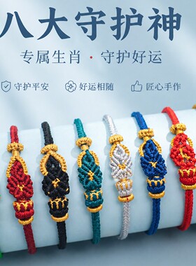 2026新款八大守护神本命年