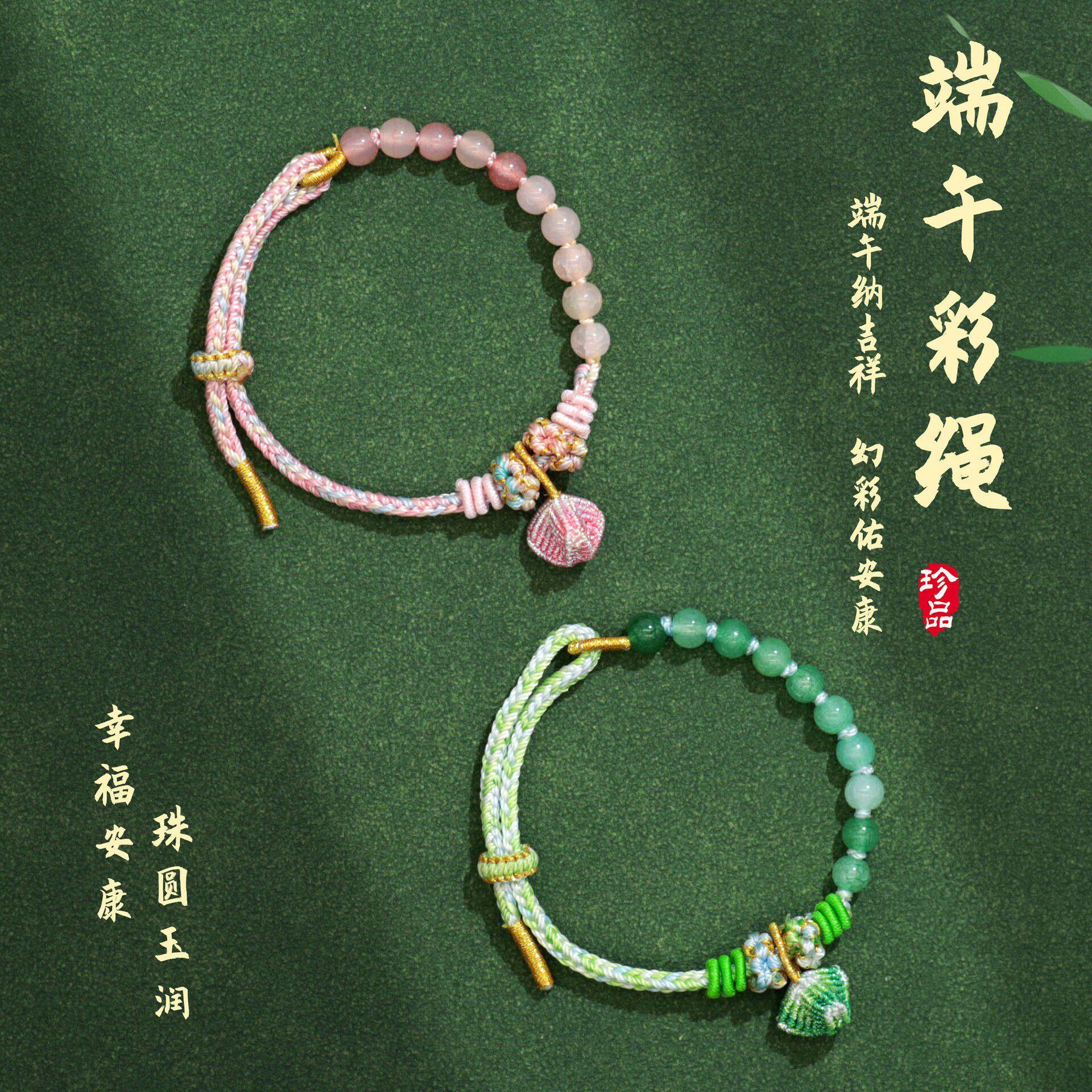 新款端午节十全十美五彩绳